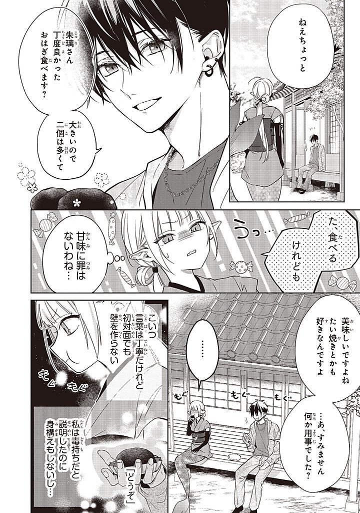 AKINAI NINGYO TO SOKU NO HATSUKOI Chapter 7.1 page 8 - nihonkuni.com