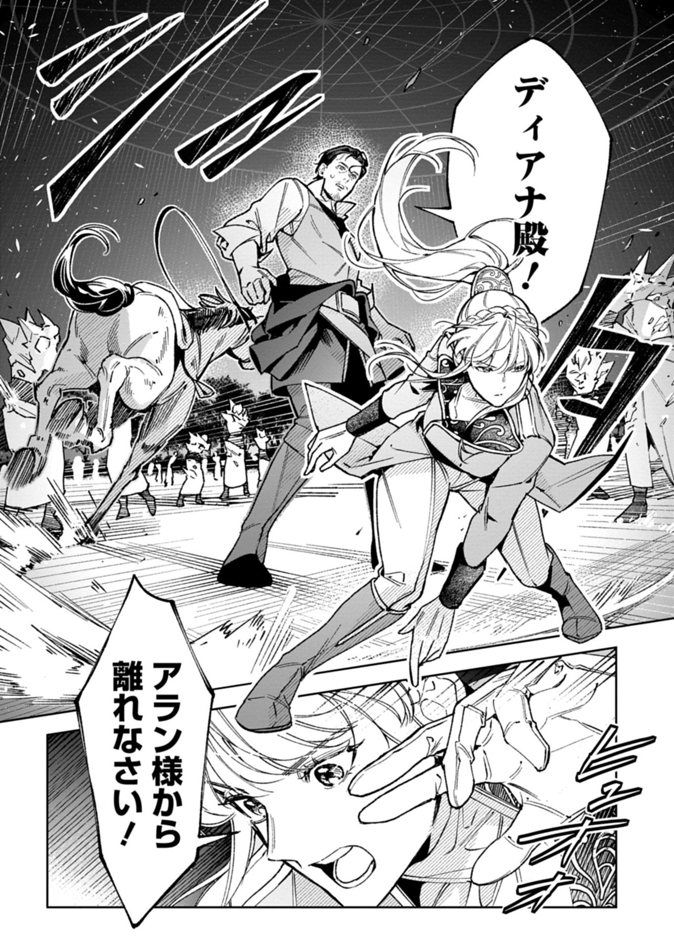 FUTAGO NO IMOUTO NI KOROSARETA ANE, NIDOME NO JINSEI WA HATSUKOI NO IKEOJI OUTEI NI FULL BET SHIMASU! Chapter 4.1 page 8 - nihonkuni.com