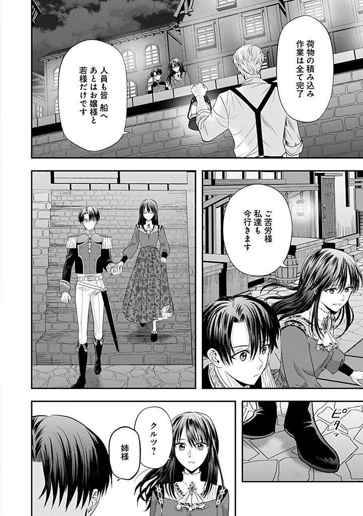 KOUSHAKU REIJOU ARIALAINE NO TSUIHOU THE BANISHMENT OF LADY ARIALAINE Chap 6.2 - Pic 8