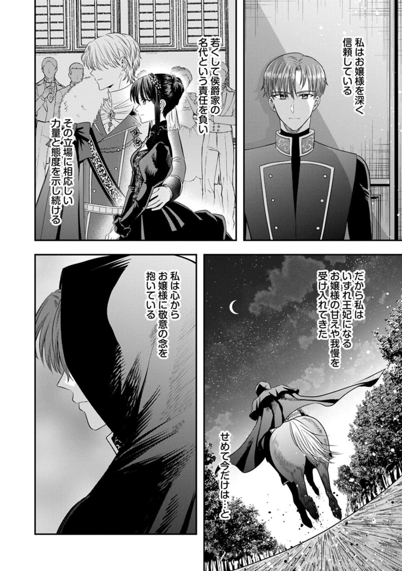KOUSHAKU REIJOU ARIALAINE NO TSUIHOU THE BANISHMENT OF LADY ARIALAINE Chap 7.1 - Pic 8