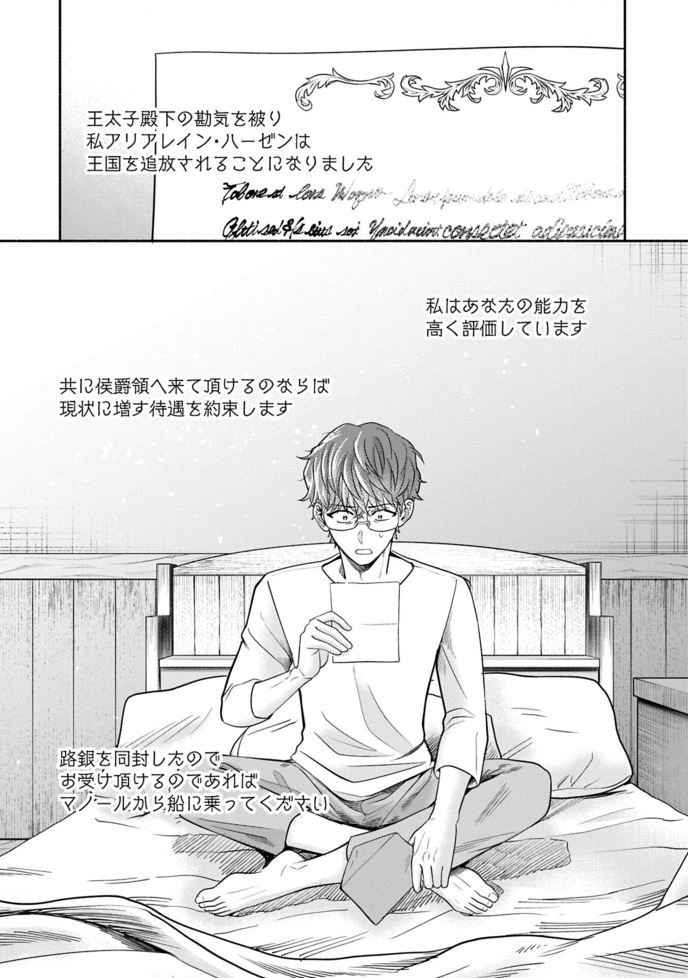 KOUSHAKU REIJOU ARIALAINE NO TSUIHOU THE BANISHMENT OF LADY ARIALAINE Chap 7.2 - Pic 8