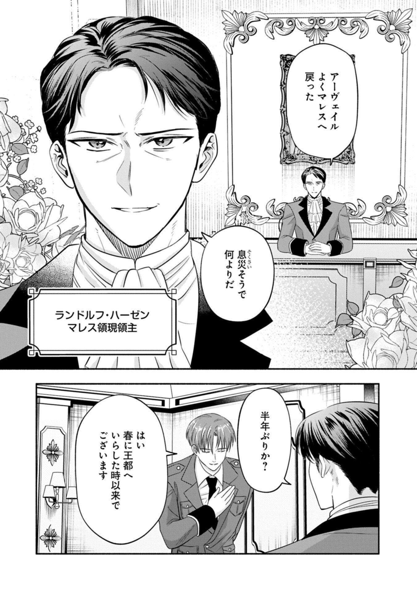 KOUSHAKU REIJOU ARIALAINE NO TSUIHOU THE BANISHMENT OF LADY ARIALAINE Chap 8.1 - Pic 8