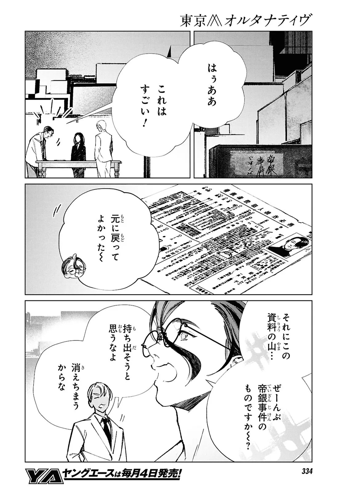 Read TOKYO ALTERNATIVE Chapter 63 [High Quality / Full] - Page 8 - dark.nicomanga.com