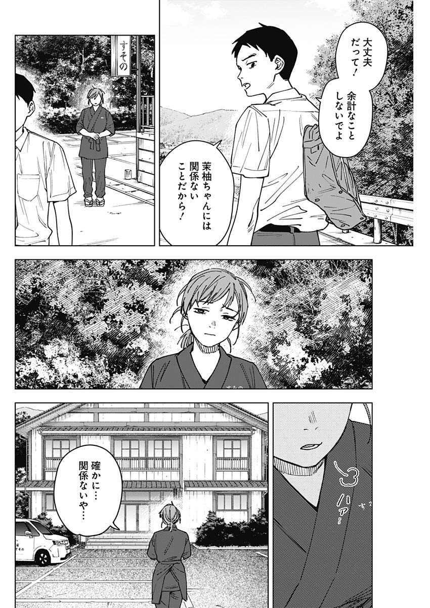 Read SANGEKI Chapter 12 [High Quality / Full] - Page 14 - nicomanga.com