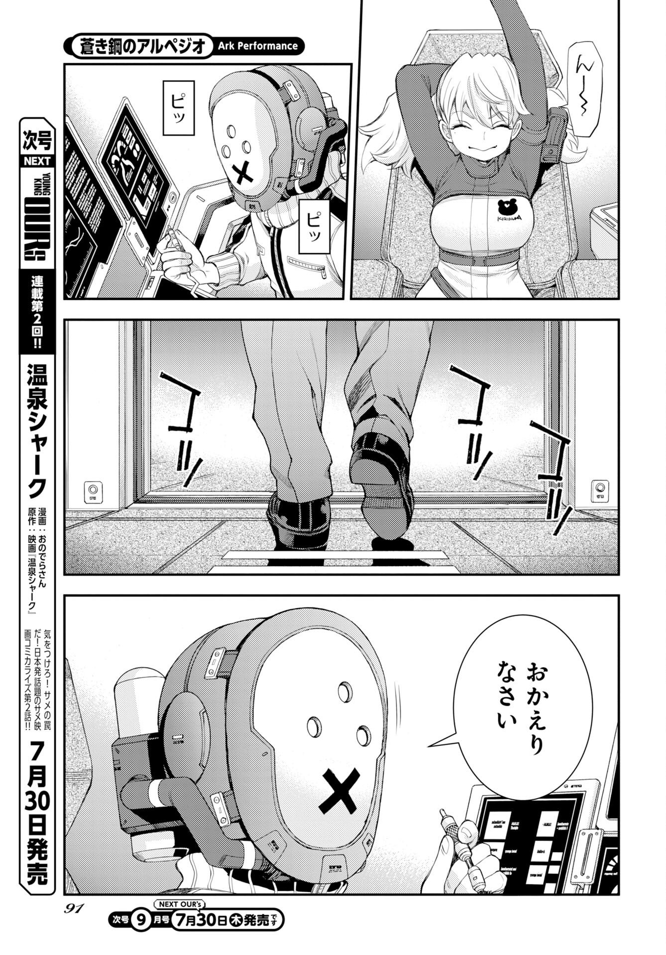 Read AOKI HAGANE NO ARPEGGIO Chapter 178 [High Quality / Full] - Page 21 - dark.nicomanga.com