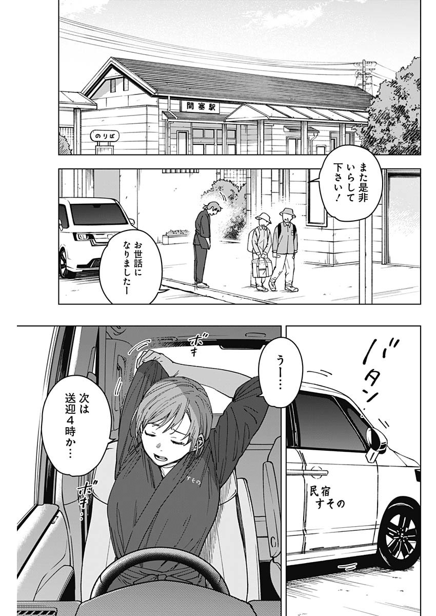 Read SANGEKI Chapter 12 [High Quality / Full] - Page 15 - nicomanga.com