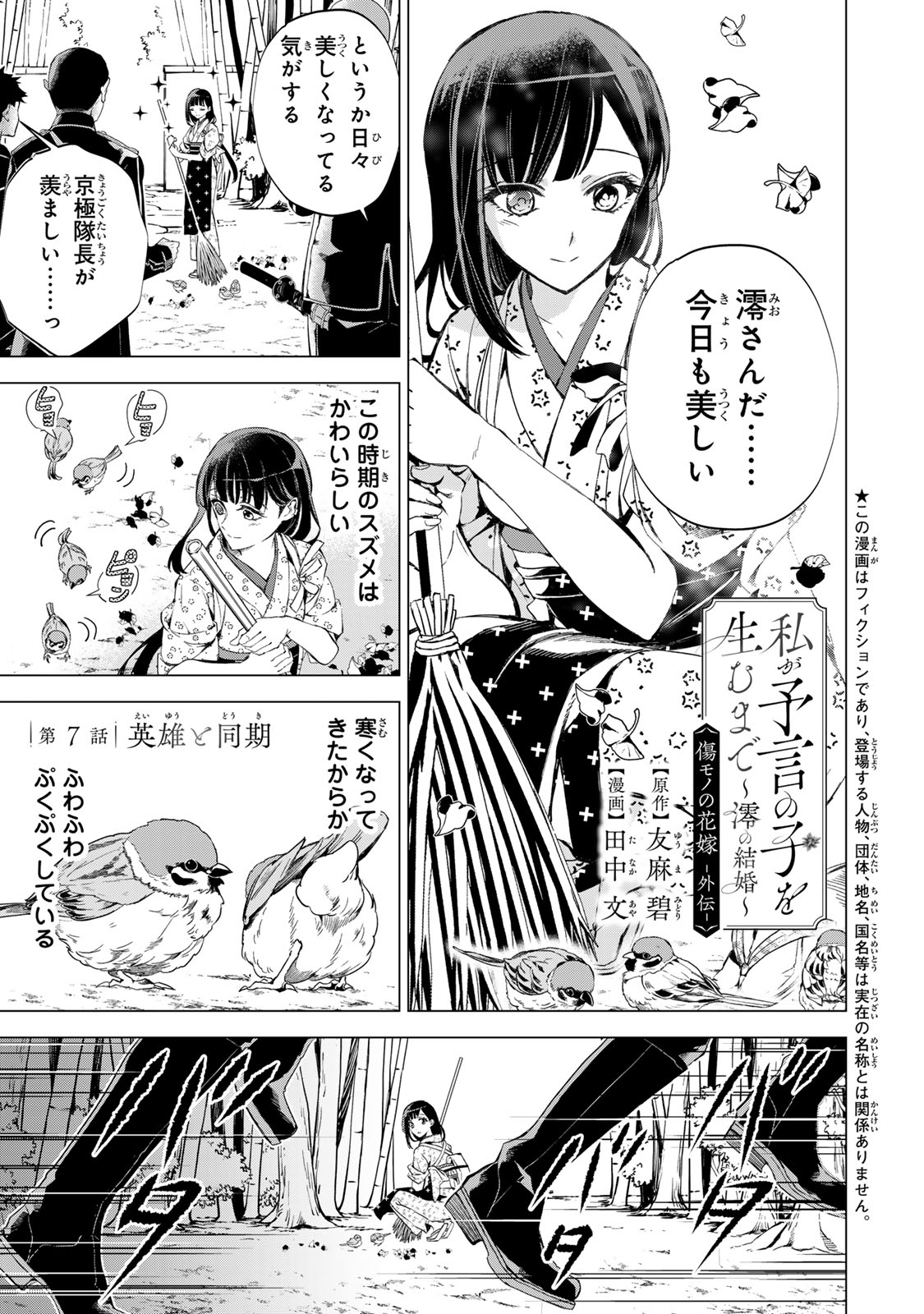 WATASHI GA YOGEN NO KO WO UMU MADE ~MIO NO KEKKON~ KIZUMONO NO HANAYOME GAIDEN Chapter 7 page 2 - nihonkuni.com