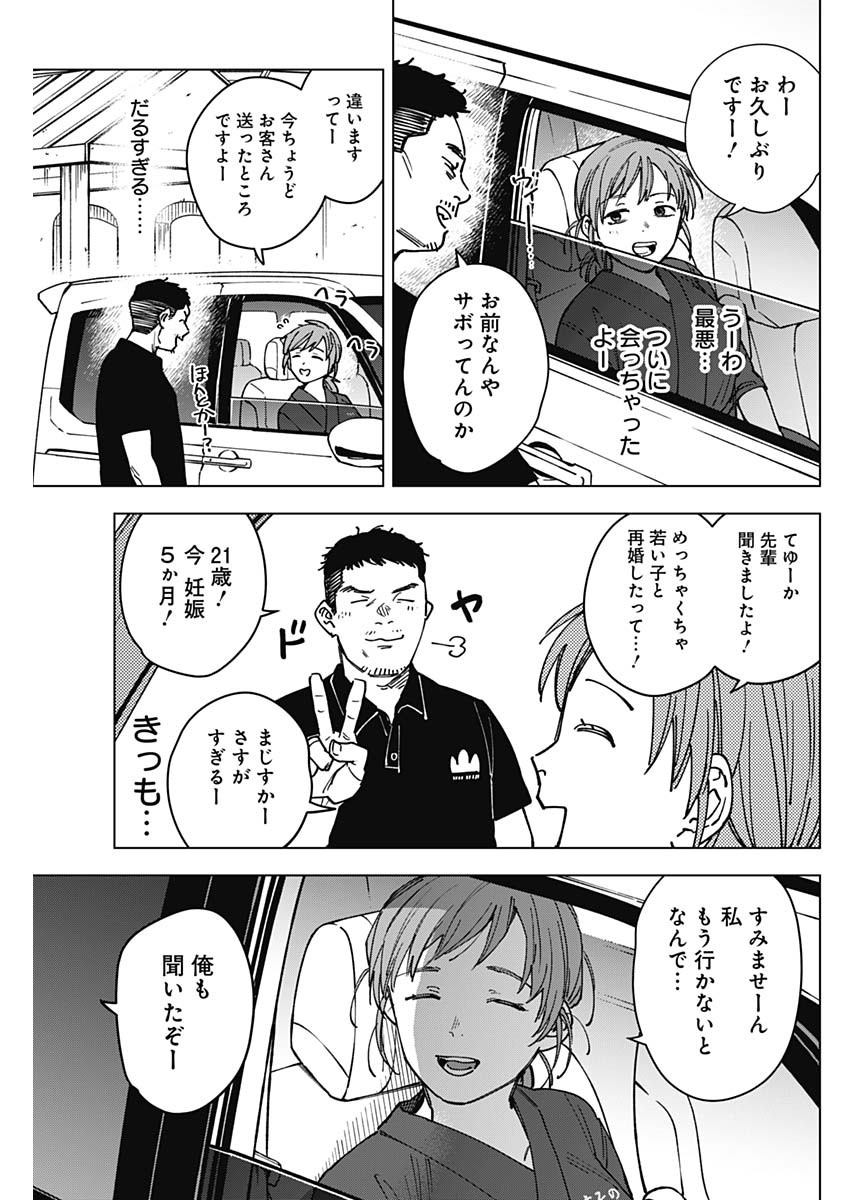 Read SANGEKI Chapter 12 [High Quality / Full] - Page 17 - nicomanga.com
