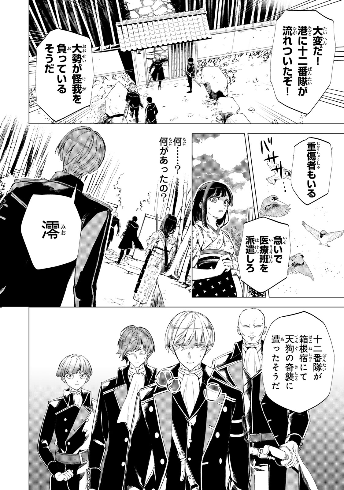 WATASHI GA YOGEN NO KO WO UMU MADE ~MIO NO KEKKON~ KIZUMONO NO HANAYOME GAIDEN Chapter 7 page 3 - nihonkuni.com