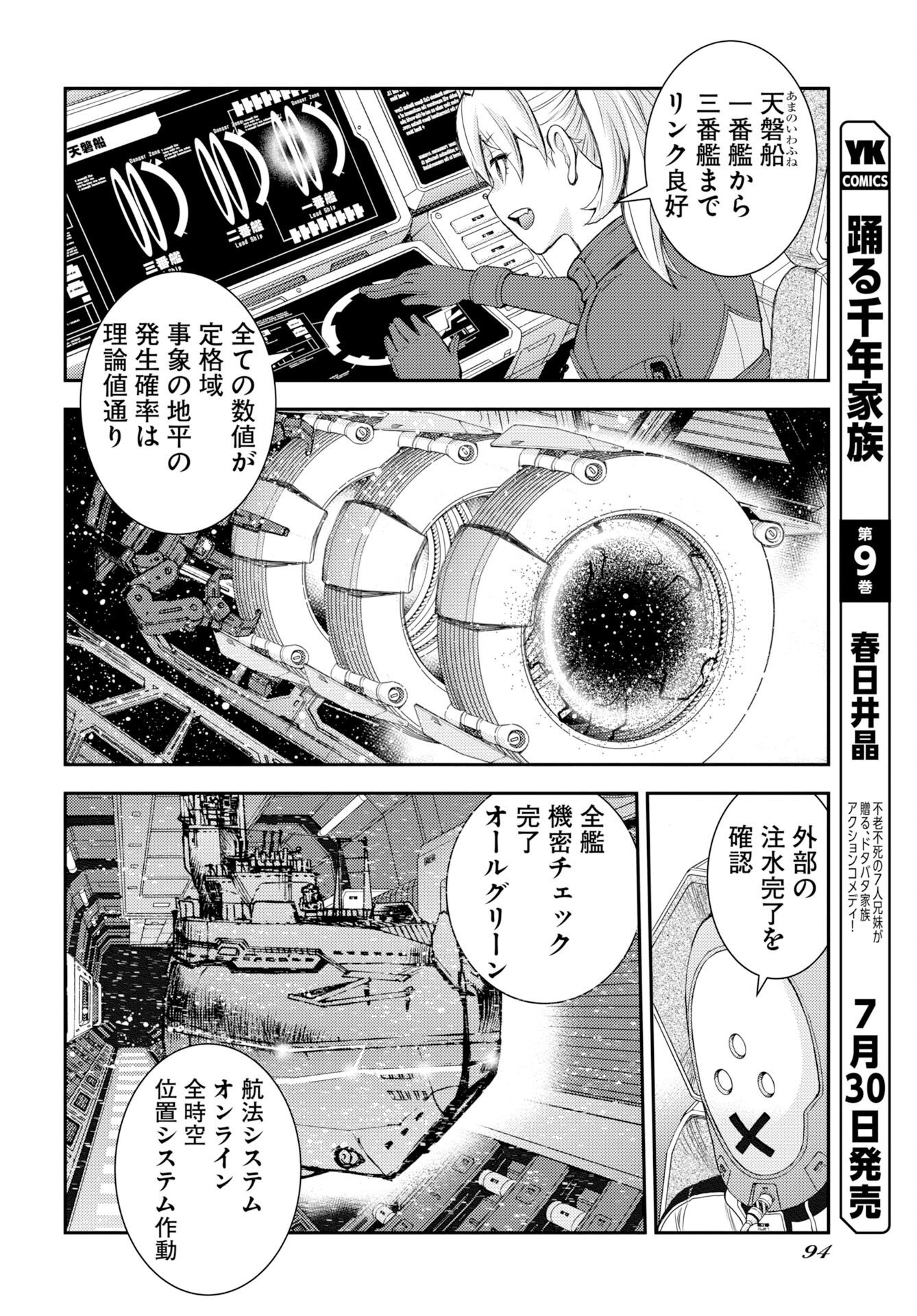 Read AOKI HAGANE NO ARPEGGIO Chapter 178 [High Quality / Full] - Page 24 - dark.nicomanga.com