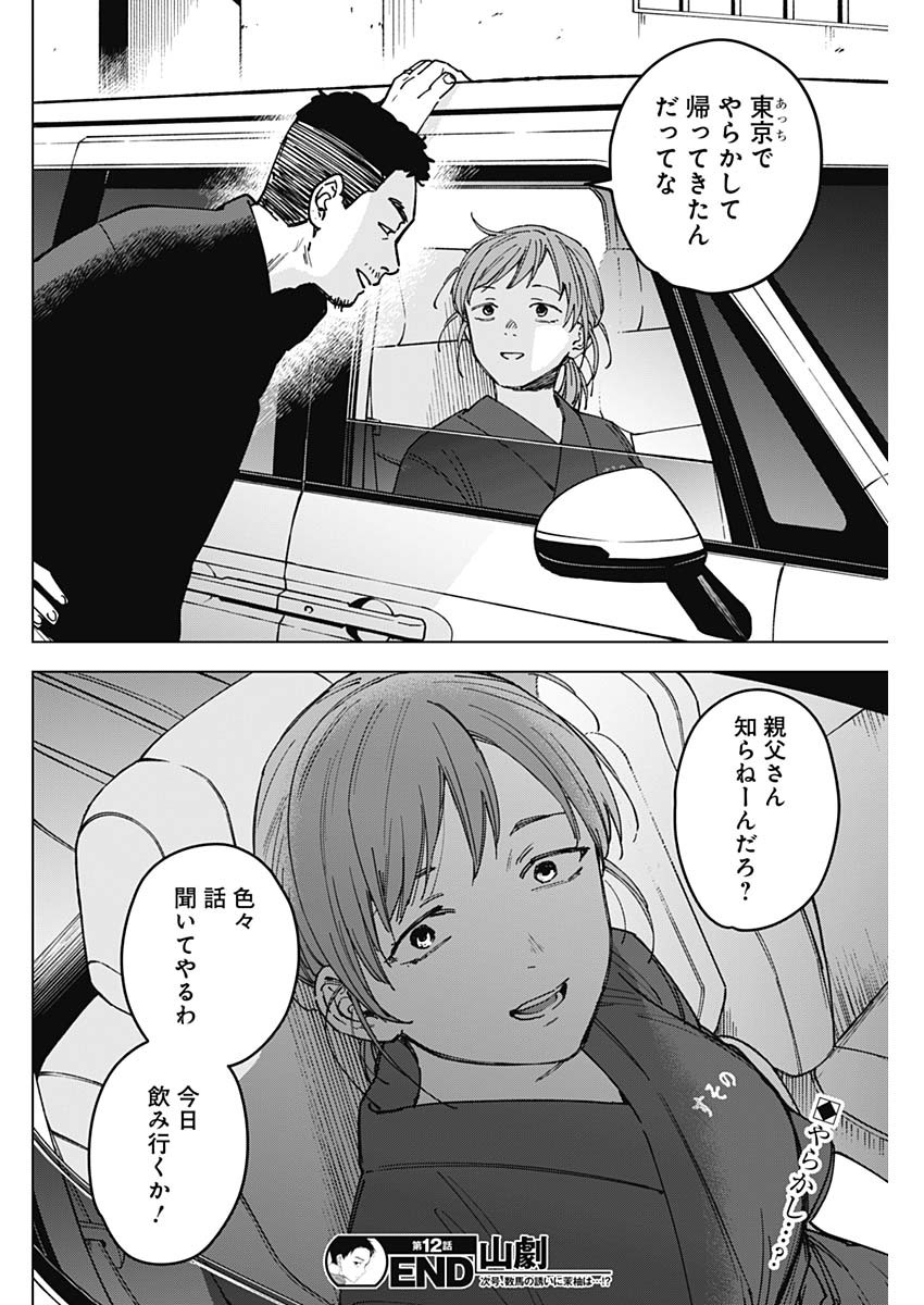Read SANGEKI Chapter 12 [High Quality / Full] - Page 18 - nicomanga.com