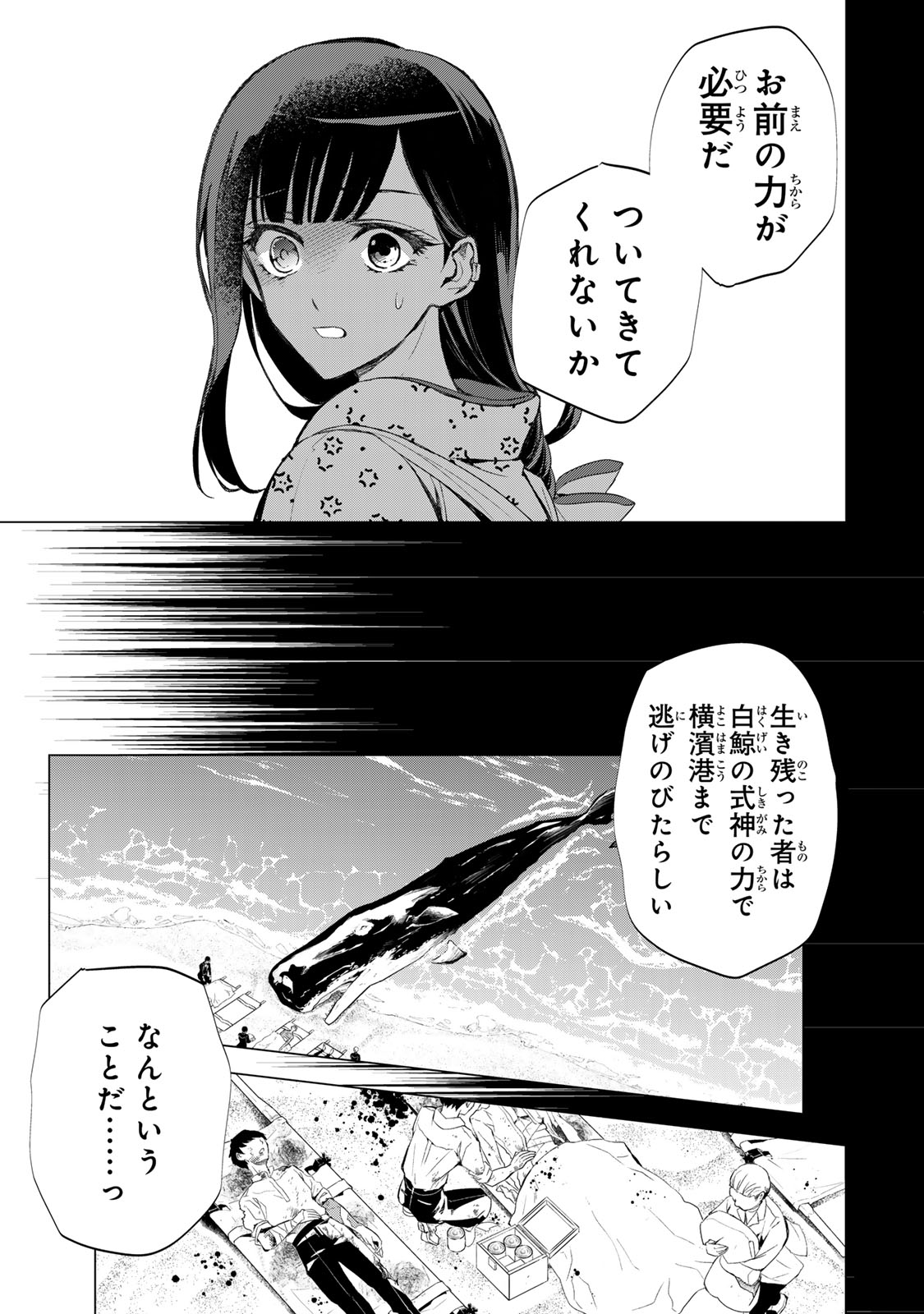 WATASHI GA YOGEN NO KO WO UMU MADE ~MIO NO KEKKON~ KIZUMONO NO HANAYOME GAIDEN Chapter 7 page 4 - nihonkuni.com