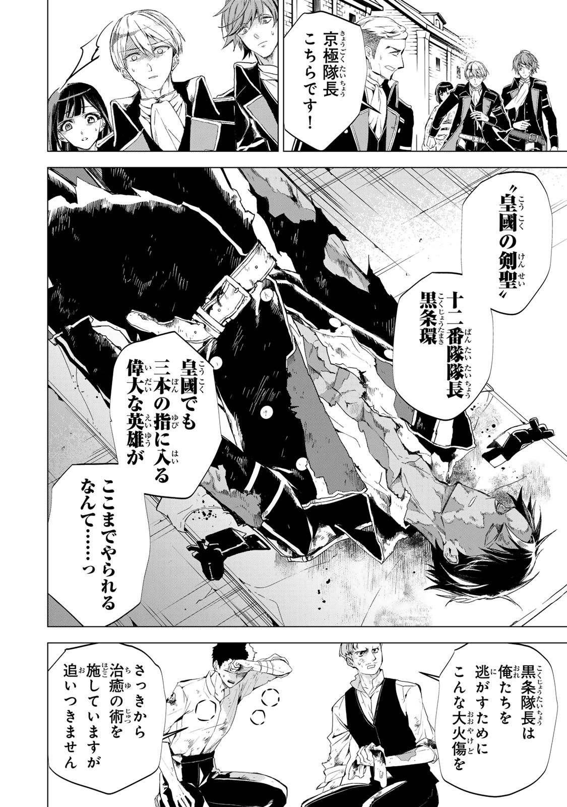 WATASHI GA YOGEN NO KO WO UMU MADE ~MIO NO KEKKON~ KIZUMONO NO HANAYOME GAIDEN Chapter 7 page 5 - nihonkuni.com