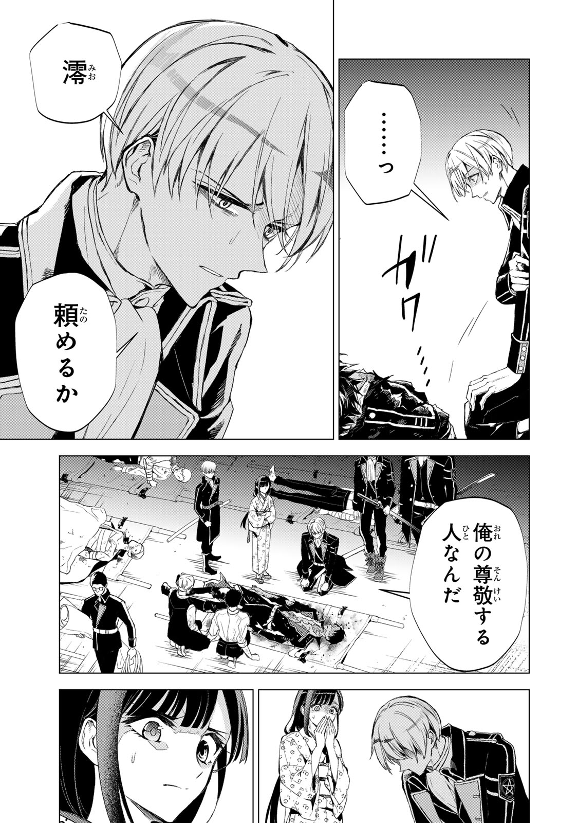 WATASHI GA YOGEN NO KO WO UMU MADE ~MIO NO KEKKON~ KIZUMONO NO HANAYOME GAIDEN Chapter 7 page 6 - nihonkuni.com