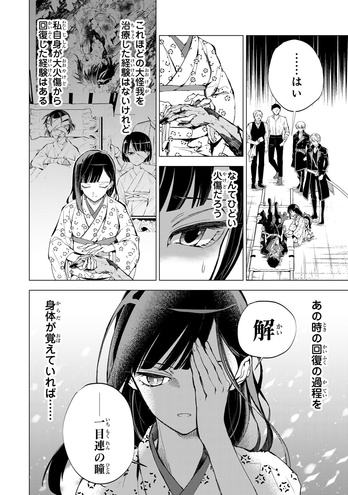 WATASHI GA YOGEN NO KO WO UMU MADE ~MIO NO KEKKON~ KIZUMONO NO HANAYOME GAIDEN Chapter 7 page 7 - nihonkuni.com