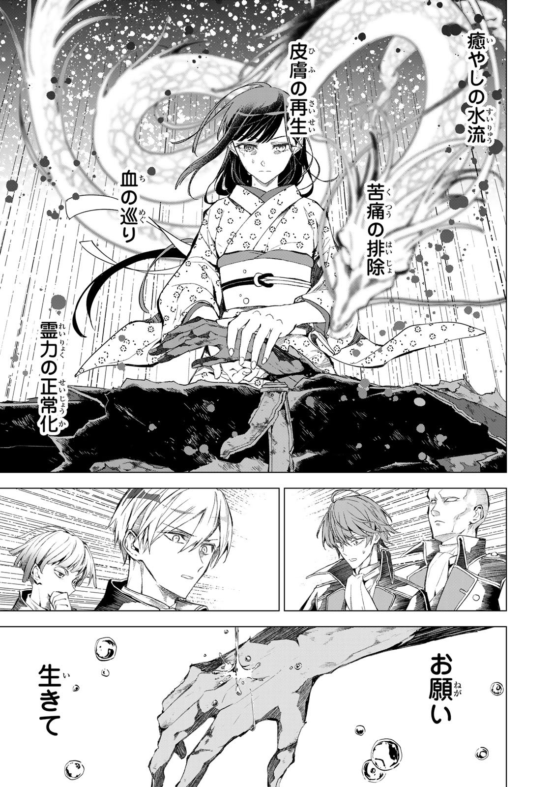 WATASHI GA YOGEN NO KO WO UMU MADE ~MIO NO KEKKON~ KIZUMONO NO HANAYOME GAIDEN Chapter 7 page 8 - nihonkuni.com