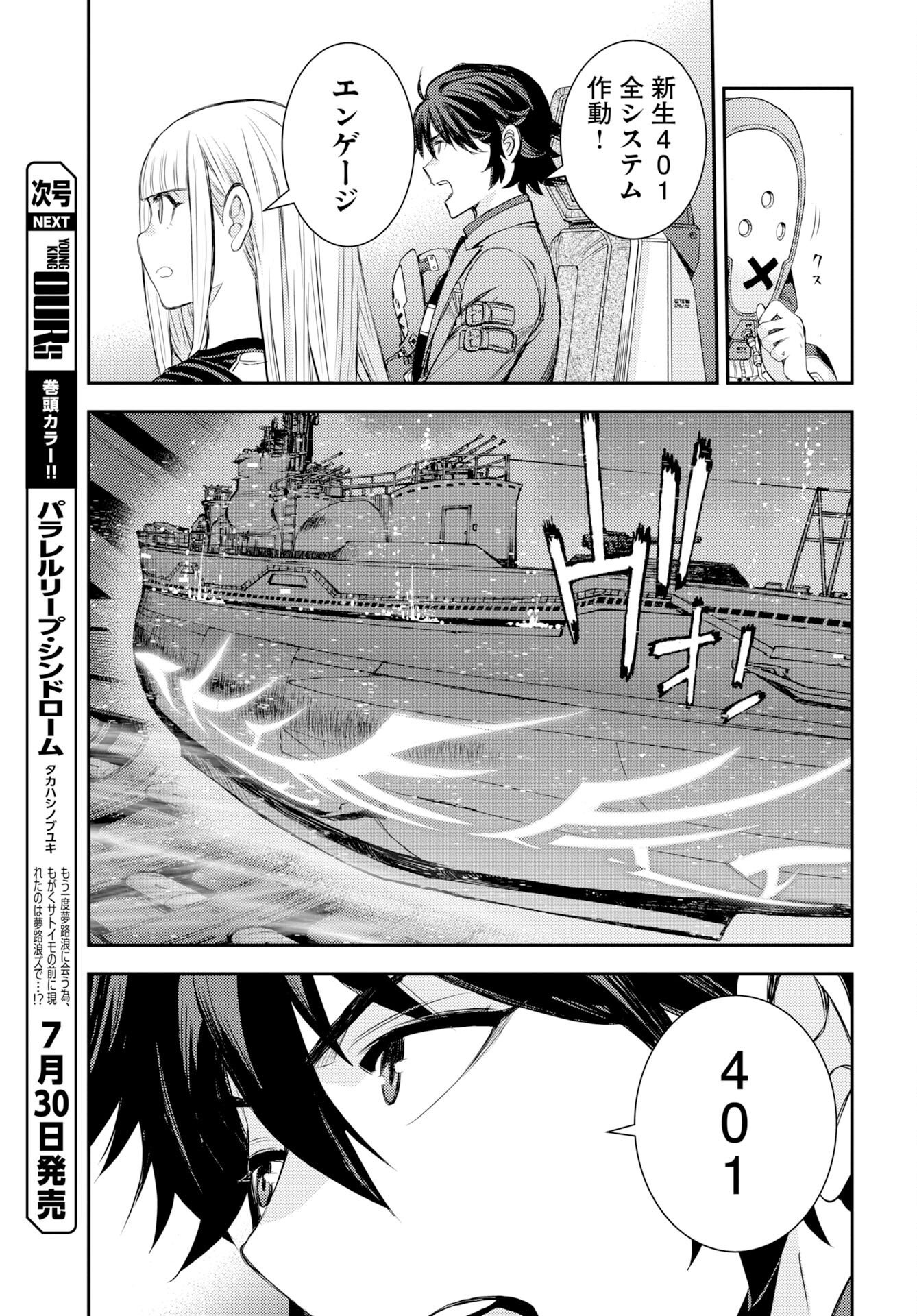 Read AOKI HAGANE NO ARPEGGIO Chapter 178 [High Quality / Full] - Page 29 - dark.nicomanga.com