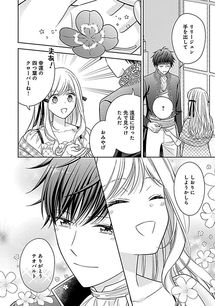 10-NENGO NI SUKUWA RERU MOBU DESU GA, 10-NENKAN MO SHIITAGE RARERU NANTE IYANA NODE IMA SUGU NIGEDASHIMASU ― BUTTERFLY EFFECT ― Chapter 7.1 page 9 - nihonkuni.com