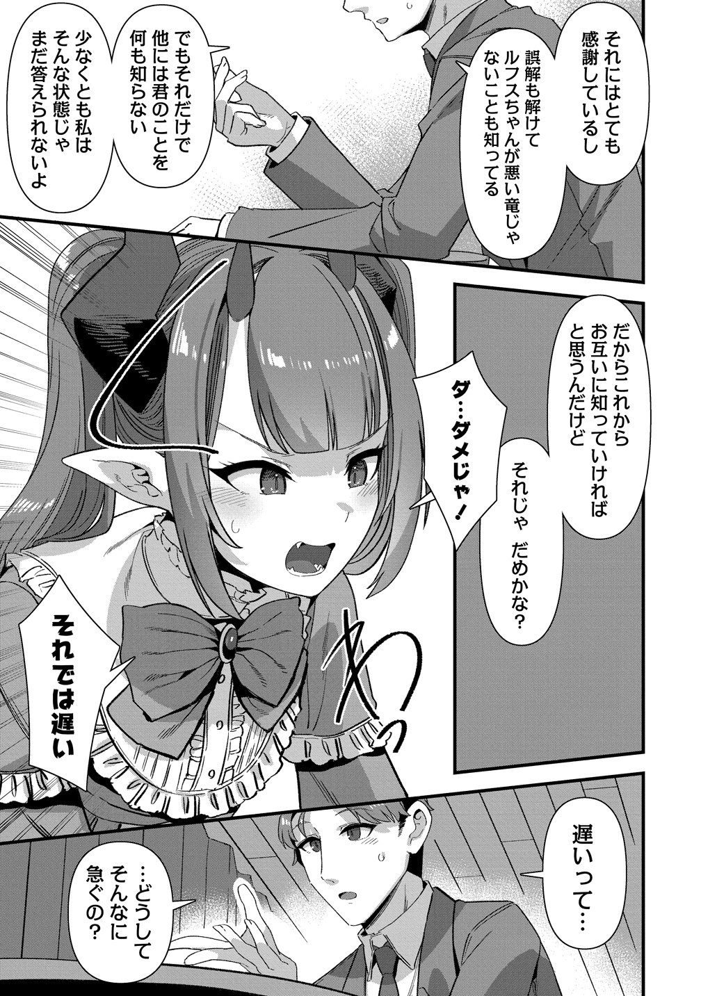 ISEKAI YOME SAGASHI NO SUSUME ~ 30-DAI DOKUSHIN DANSEI WA, MONSUTA MUSUME KARA JUYOU GA ARU RASHII ~ RAW Chapter 29 page 9 - nihonkuni.com