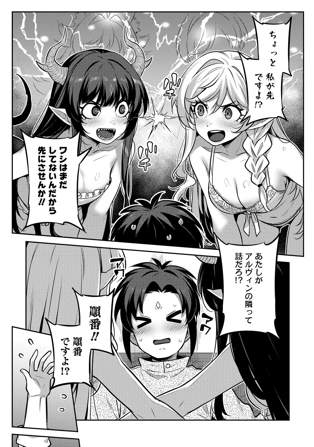 DOUTEI YUUSHA NO HAREM MAOH TOUBATSUKI Chap 28 - Pic 9