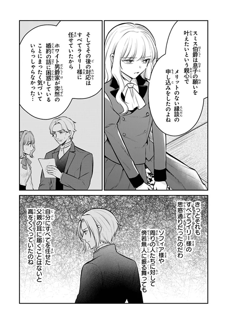 GIMAI GA SEIJO DAKARA TO KONYAKU HAKISAREMASHITA GA, WATASHI WA YOUSEI NO ITOSHIGO DESU Chapter 35.1 page 9 - nihonkuni.com