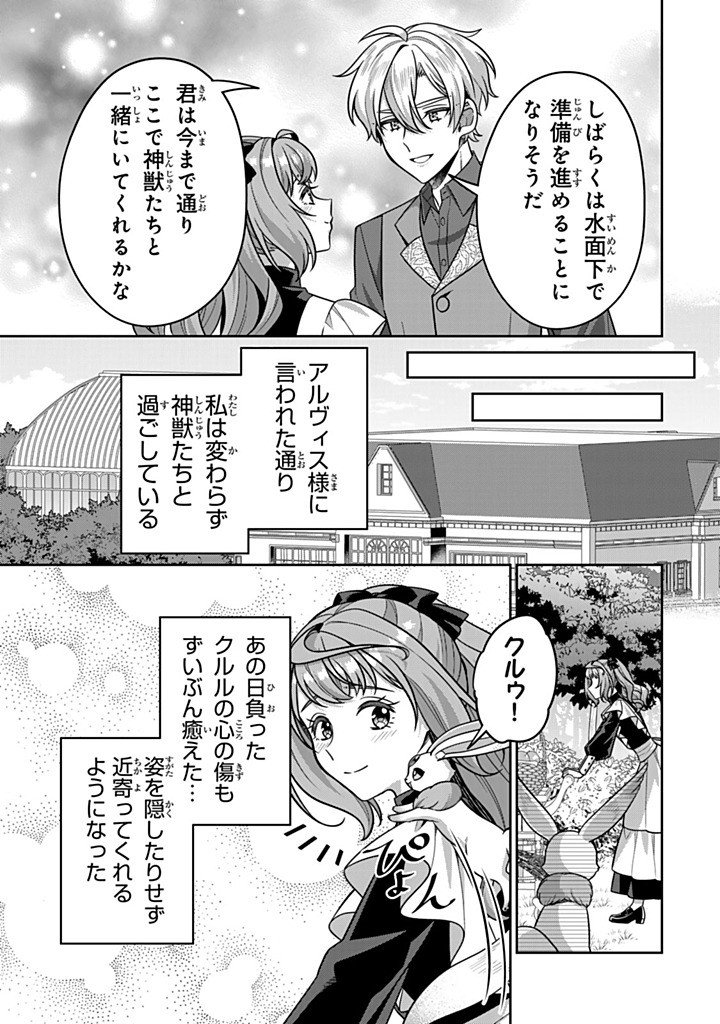 SHINJUU KISHI-SAMA NO SENZOKU MAID Chap 22.3 - Pic 9