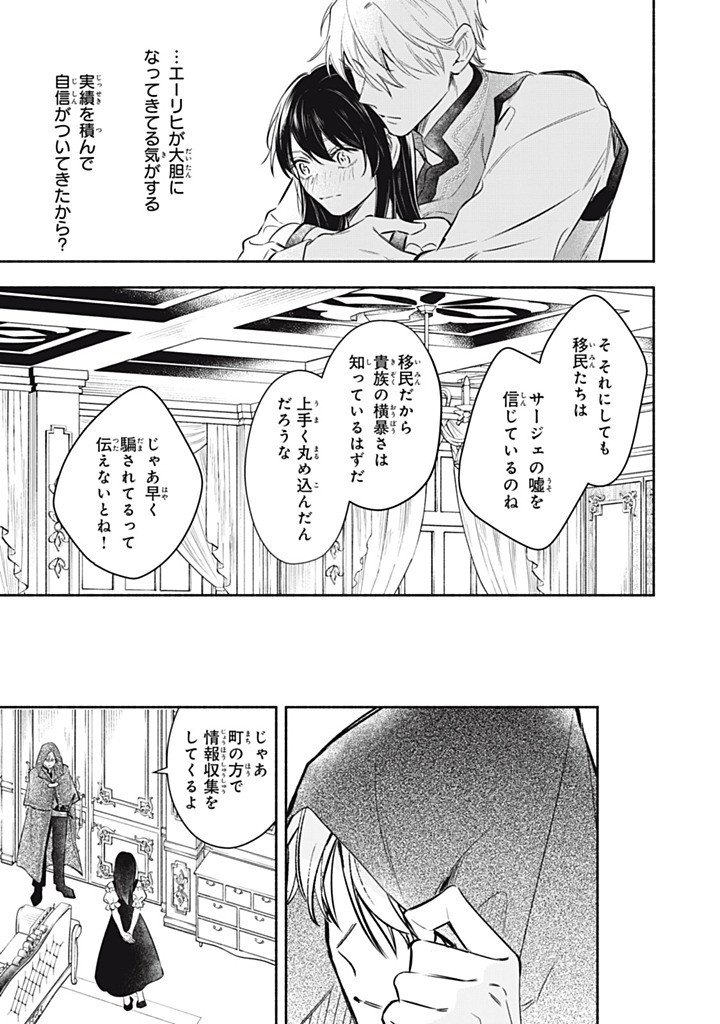 KONYAKU HAKISARETA NO DE, SUKI NI SURU KOTO NI SHITA. Chapter 24.1 page 9 - nihonkuni.com