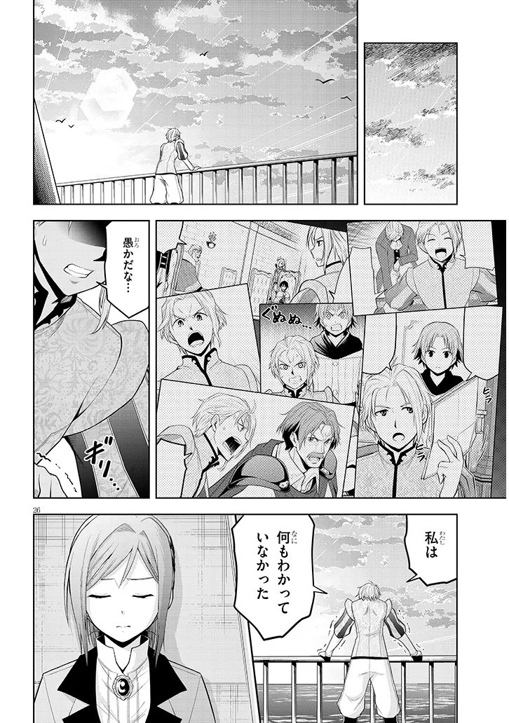 MASEKI GURUME: MAMONO NO CHIKARA O TABETA ORE WA SAIKYOU! (MANGA) - RAW Chapter 75.2 page 9 - nihonkuni.com