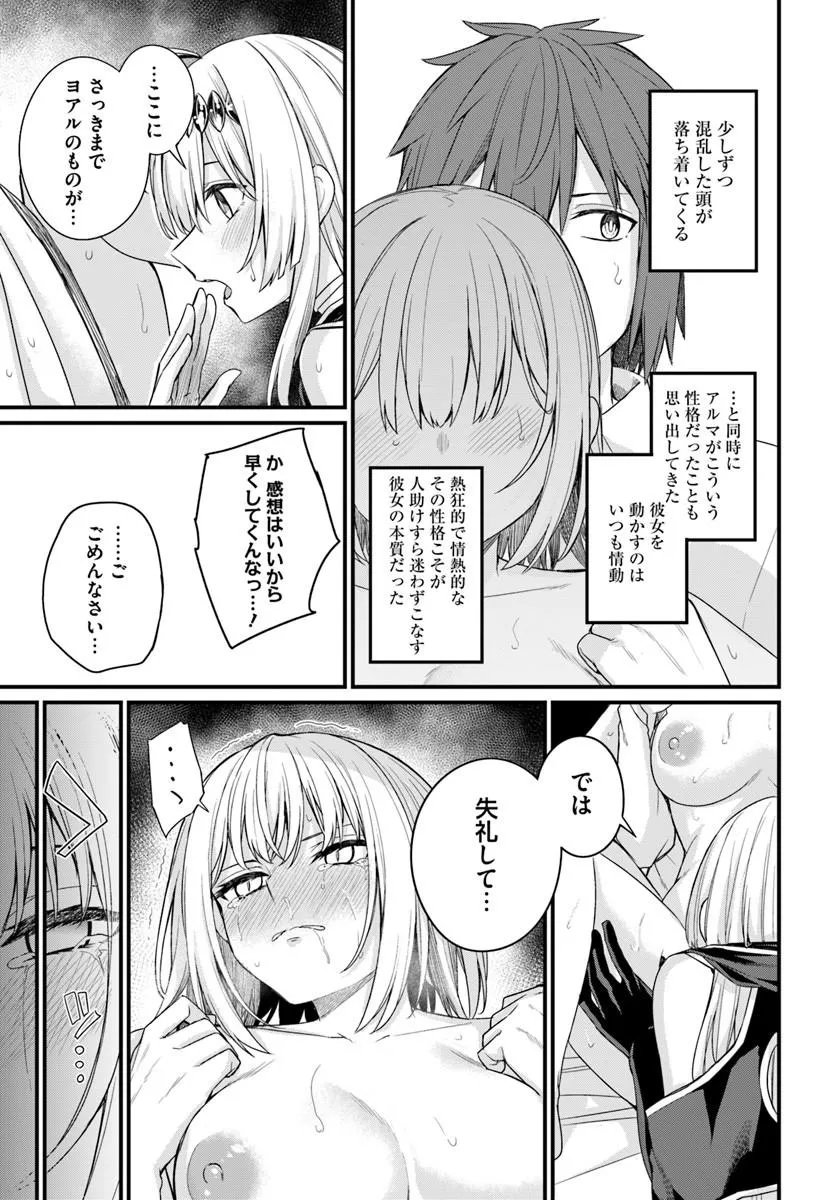 OSANANAJIMI WA YAMI OCHI SEIJO! Chapter 32 page 9 - nihonkuni.com