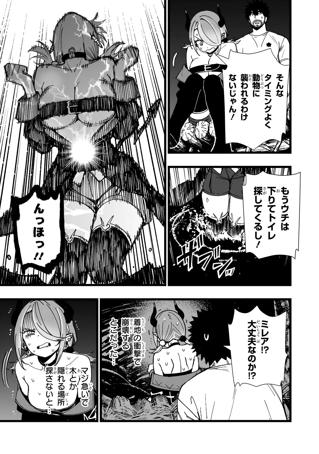 SENKI SURVIVAL SAGA - ISEKAI NO UNMEI WO KAKETA MUJINTOU FUJUN ISEIKOUYU - Chapter 39 page 9 - nihonkuni.com