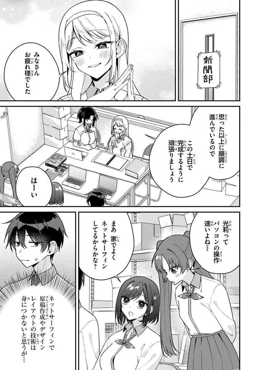 FUTAGO MATOMETE "KANOJO" NI SHINAI? Chapter 21.1 page 9 - nihonkuni.com
