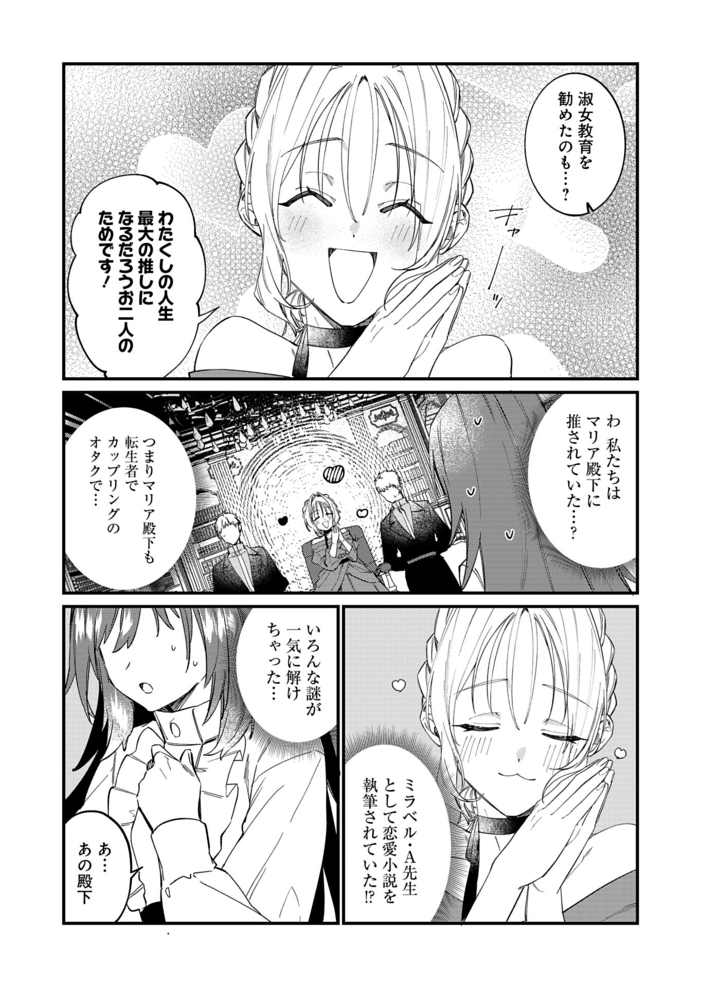NAN DEMO MEIDO TO KOUSHAKU-SAMA NO KOSODATE RON Chapter 22.2 page 9 - nihonkuni.com