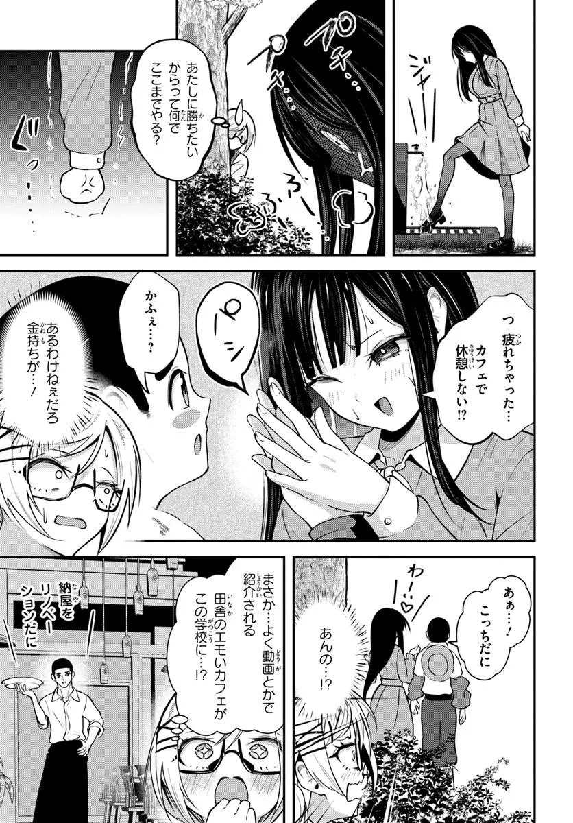 NARAKU SAMA WA INAKA DE CHOROI Chapter 9 page 9 - nihonkuni.com