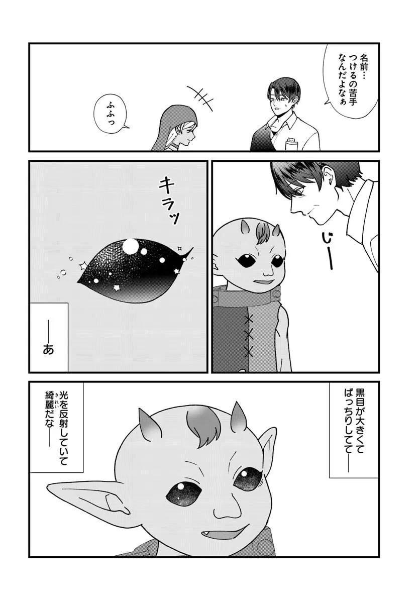 ISEKAI AJITO: HENKYOU NI HIMITSU KICHI TSUKUTTE MITA Chapter 4.2 page 9 - nihonkuni.com