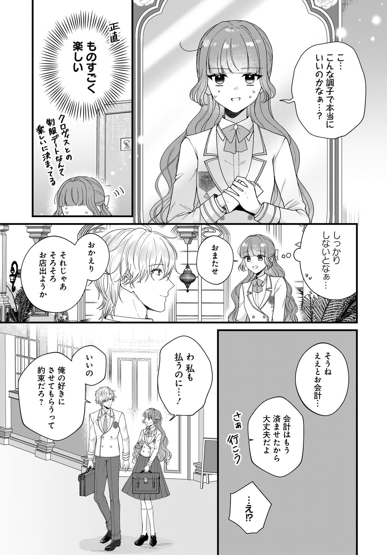 LAST BOSS REISOKU NI KOROSARERU GISHI DESU GA, KARE WO SUKI NI NATTE SHIMAIMASHITA Chapter 7.1 page 9 - nihonkuni.com