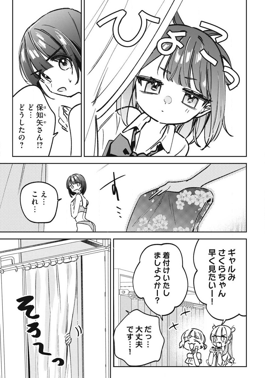 HOCHIYA-SAN WA AMARI ARU Chapter 31 page 9 - nihonkuni.com