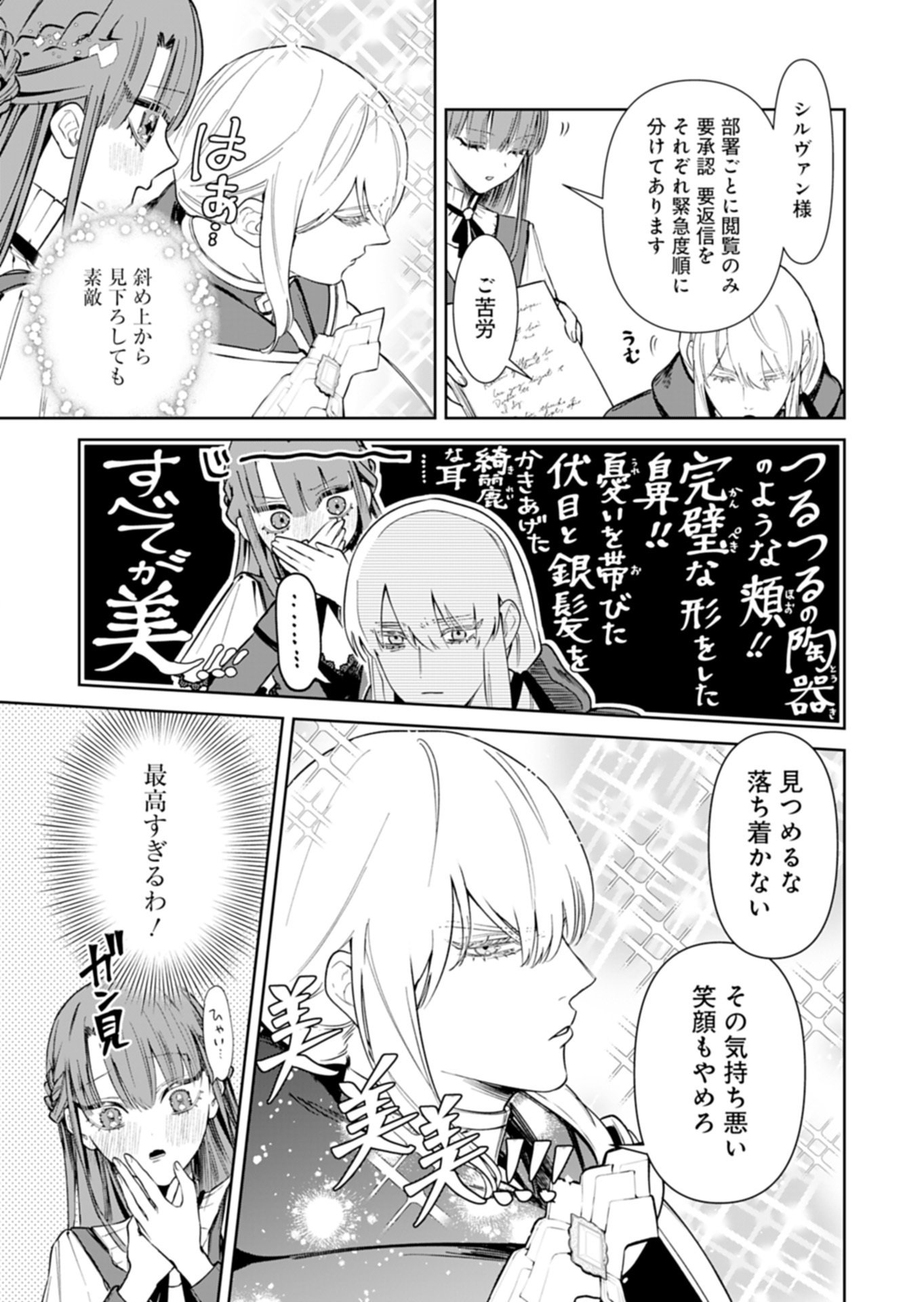 WATAKUSHI WA AKUYAKU REIJOU RASHII NO DE, LAST BOSS WO MEDERU KAKARI NI NARU KOTO NI SHIMASHITA Chapter 3.1 page 9 - nihonkuni.com