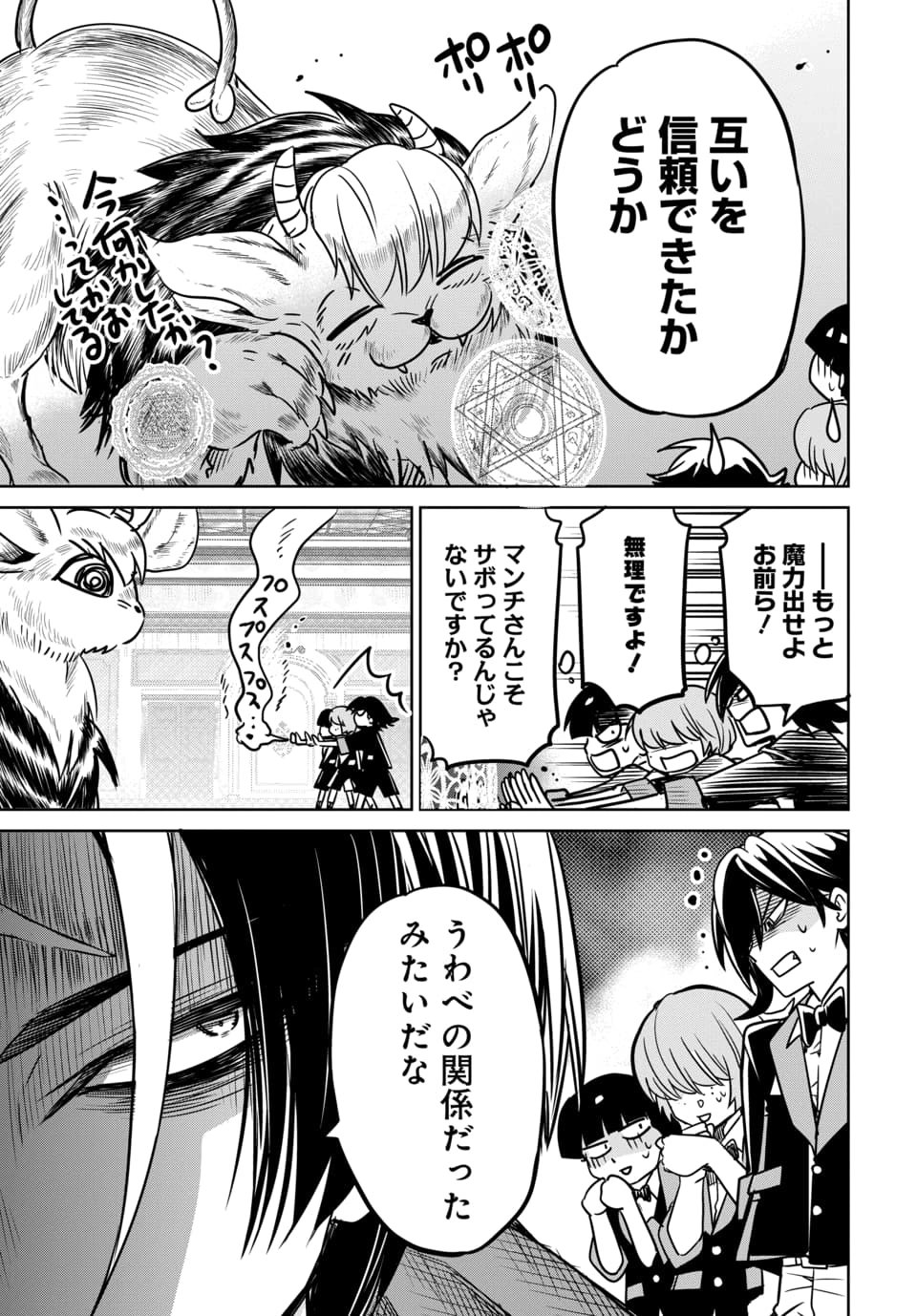 HENSACHI 40 KARA NO [YUUSHA JUKEN]: DOKUOYA DATTA WATASHI WA ISEKAI DE MUSUKO WO YUUSHA NO MEIMONKOU NI GOUKAKU SASEMASU Chapter 9.2 page 9 - nihonkuni.com