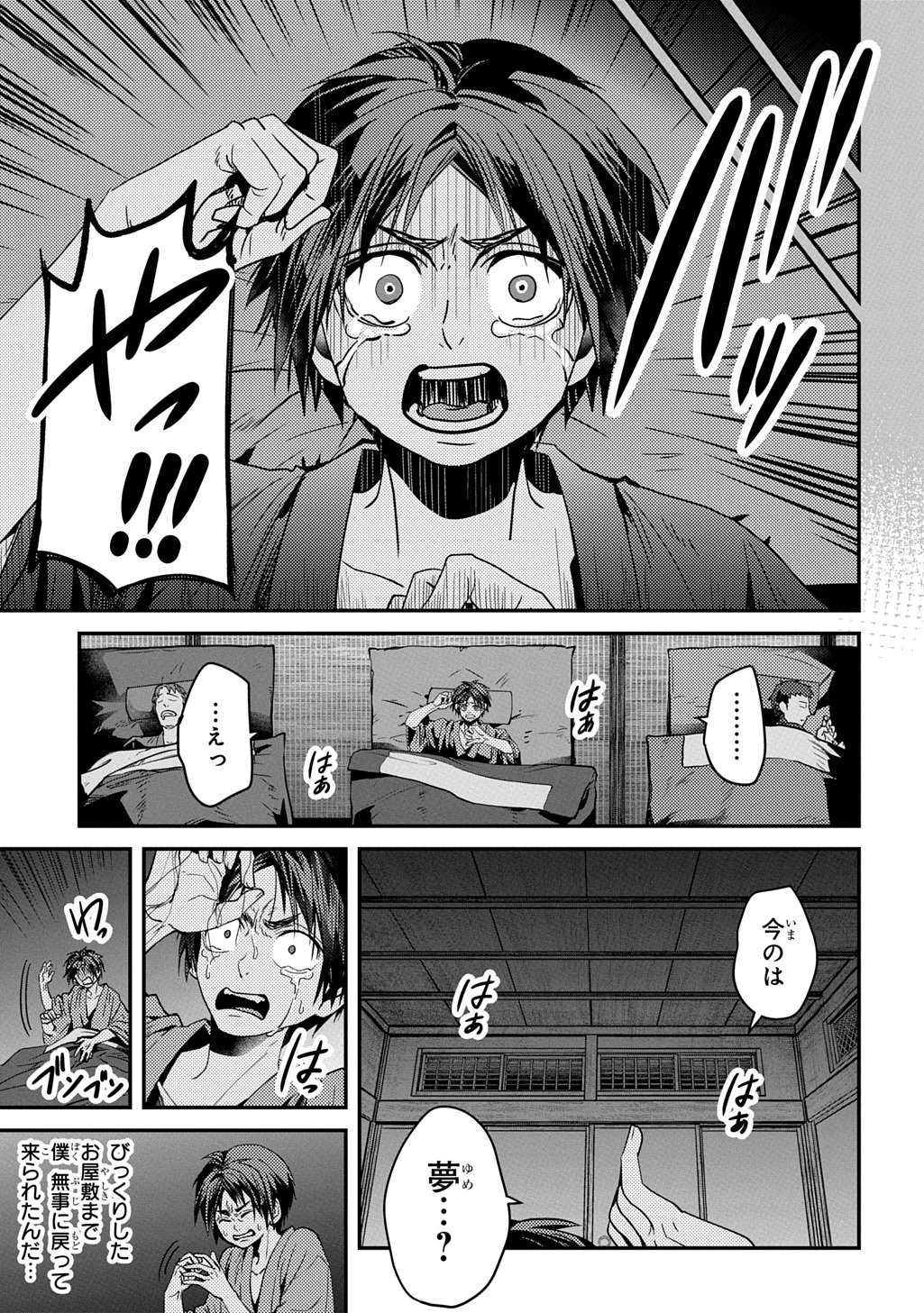 KUBINAKI GOTOKI TATARU MONO Chapter 6 page 9 - nihonkuni.com