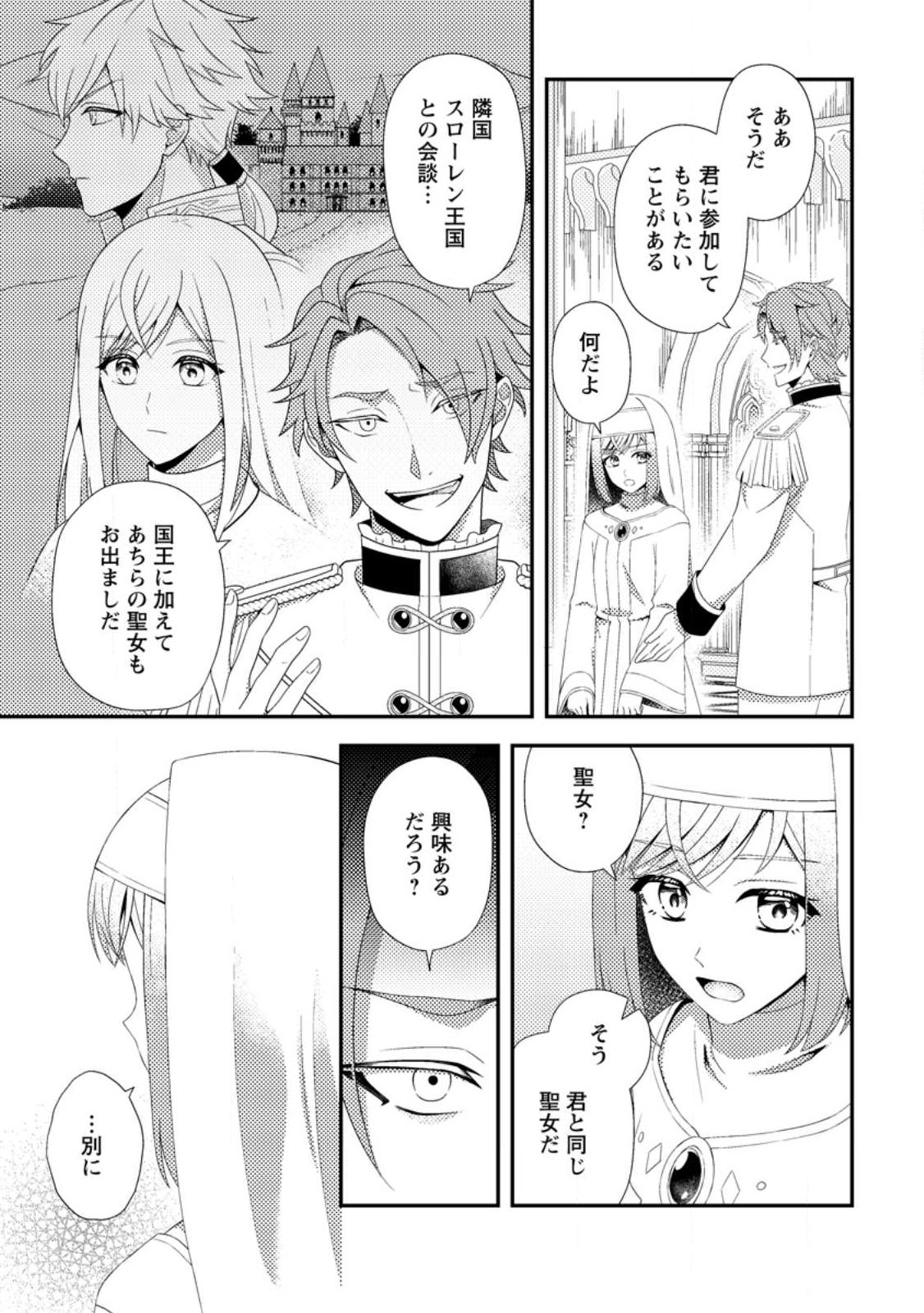 NISEMONO NI UBAWARETA SEIJO NO CHII, NANTONAKUSHITEMO TORIKAESA... NAKUTE IIKKA! Chapter 17.3 page 9 - nihonkuni.com