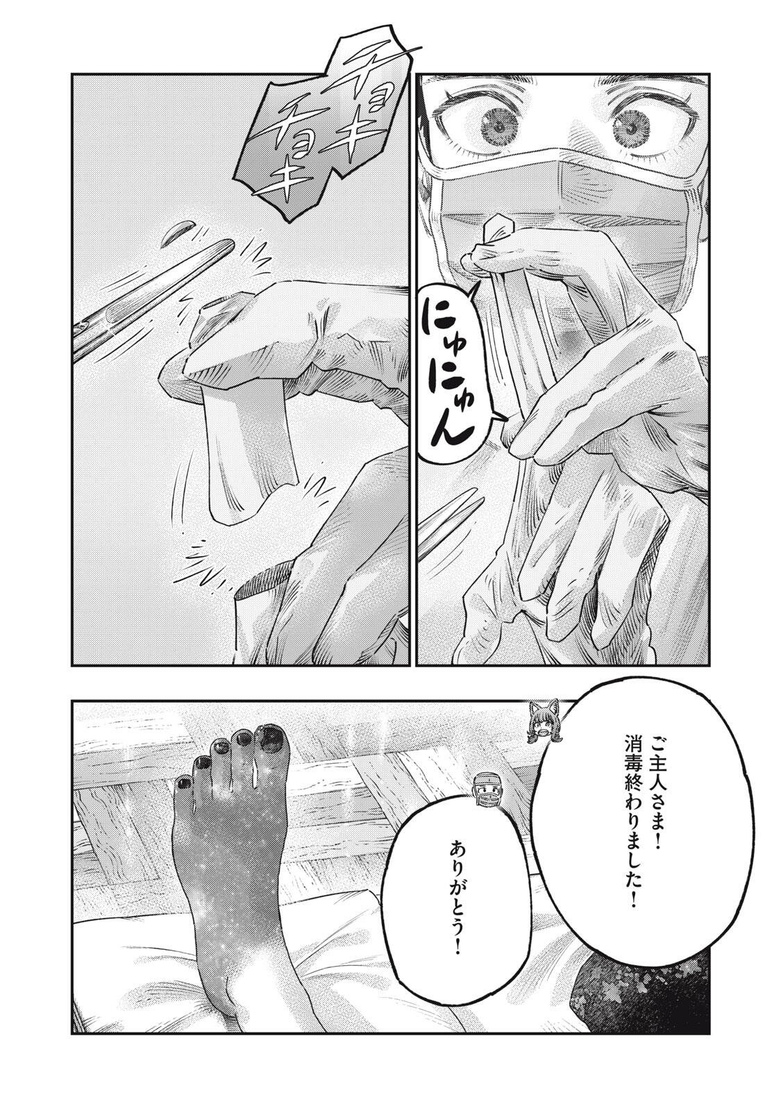 KOUDO NI HATTATSU SHITA IGAKU WA MAHOU TO KUBETSU GA TSUKANAI Chapter 42.2 page 9 - nihonkuni.com