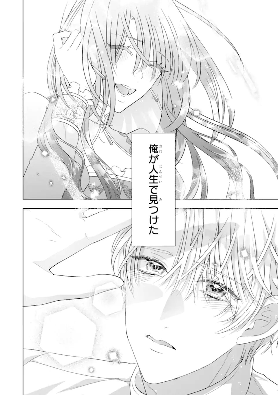 YANDERE-KA WO KAIHI SHITA HAZU NO TENSHI NA GITEI WA KITAI WO URAGIRANAI Chapter 2.4 page 9 - nihonkuni.com