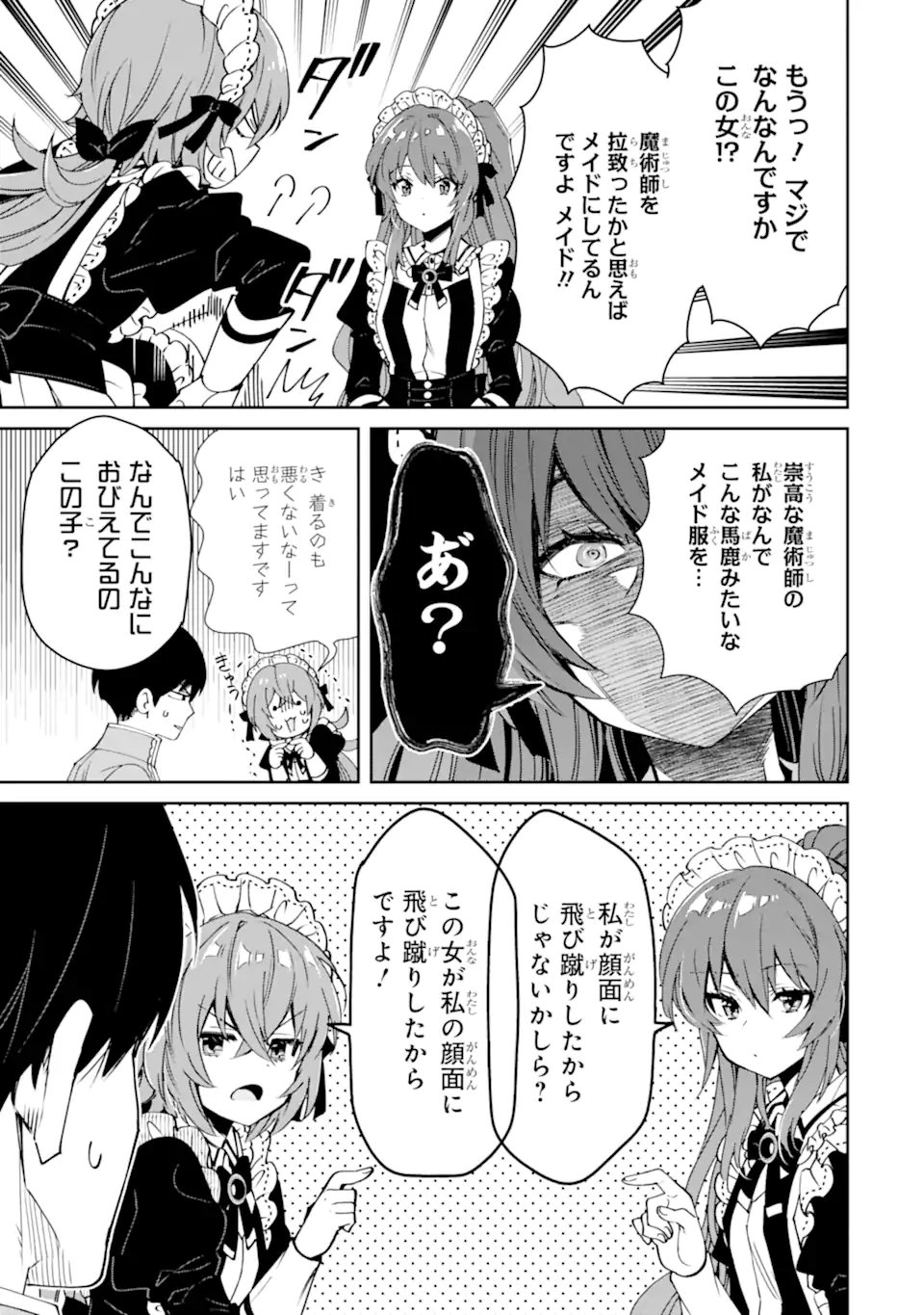 ORE WA KAGE NO EIYUU JA ARIMASEN! Chapter 11.1 page 9 - nihonkuni.com