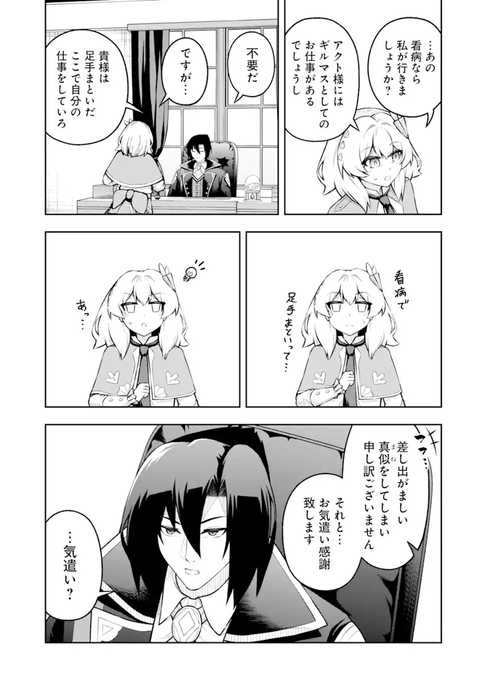 ORE WA BOUKENSHA GUILD NO AKUTOKU GUILD MASTER - JINZAI WO TEKIZAITEKISHO NI TSUIHOU SHITARA, NAZE KA MECHAKUCHA KANSHA SAREMASHITA Chapter 10.51 page 9 - nihonkuni.com