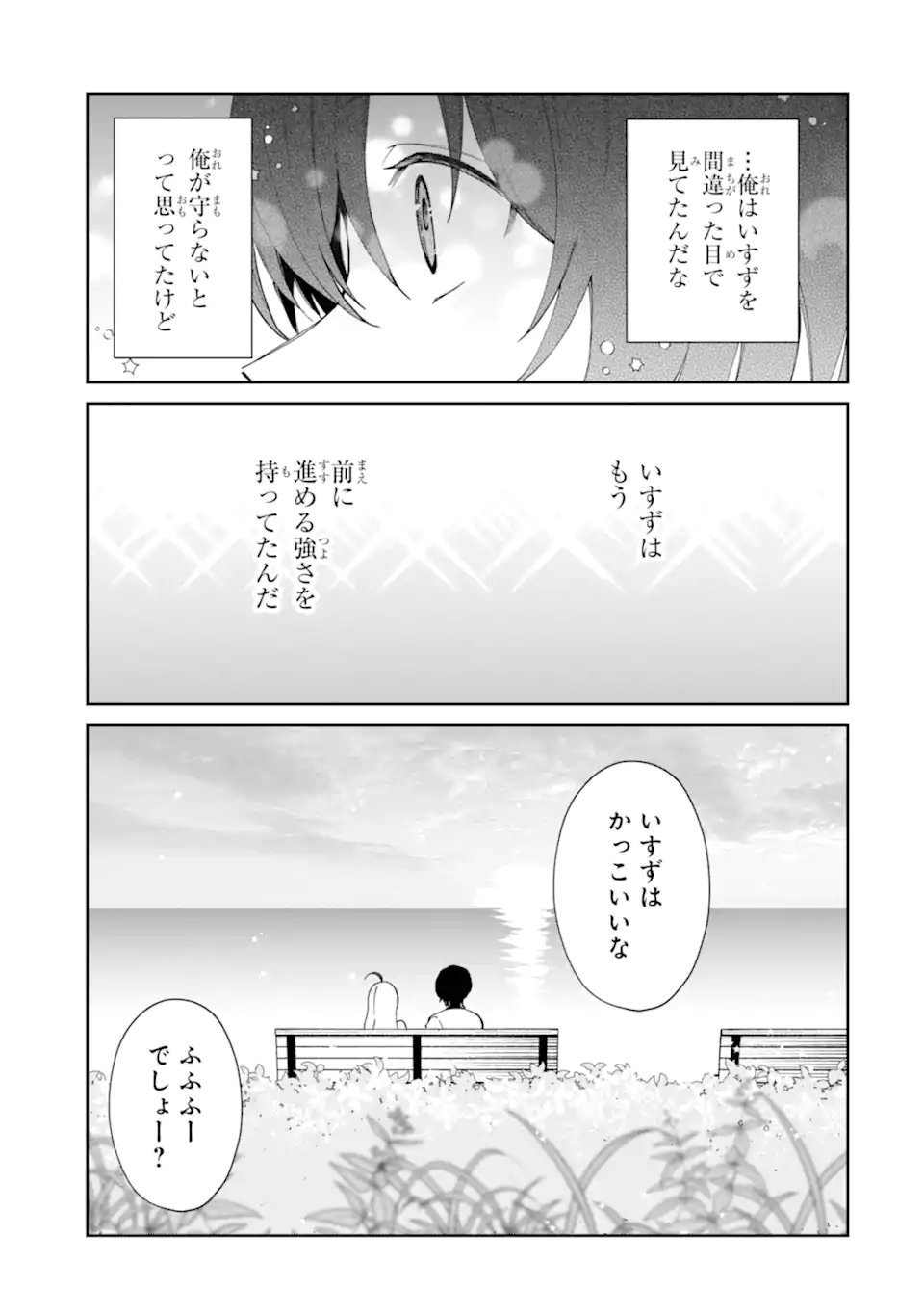 YUUMEI VTUBER NO ANI DAKEDO, NAZEKA ORE GA YUUMEI NI NATTEITA Chapter 19.2 page 9 - nihonkuni.com