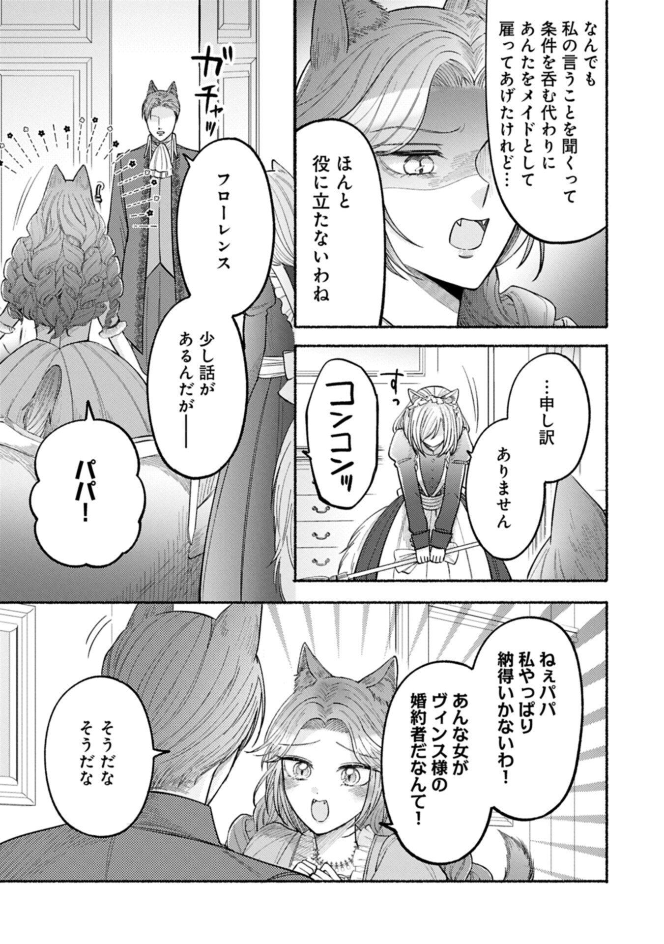 SEIJO NO IMOUTO NO SHIRINUGUI O OUSETSU KATTA, TADA NO JIJO DE GOZAIMASU: SHAZAISAKI NO SHISHIJINKOKU DE NAZEKA REIKOKU KURO OOKAMI HEIKA NI MISOMERAREMASHITA!? Chapter 22.2 page 9 - nihonkuni.com