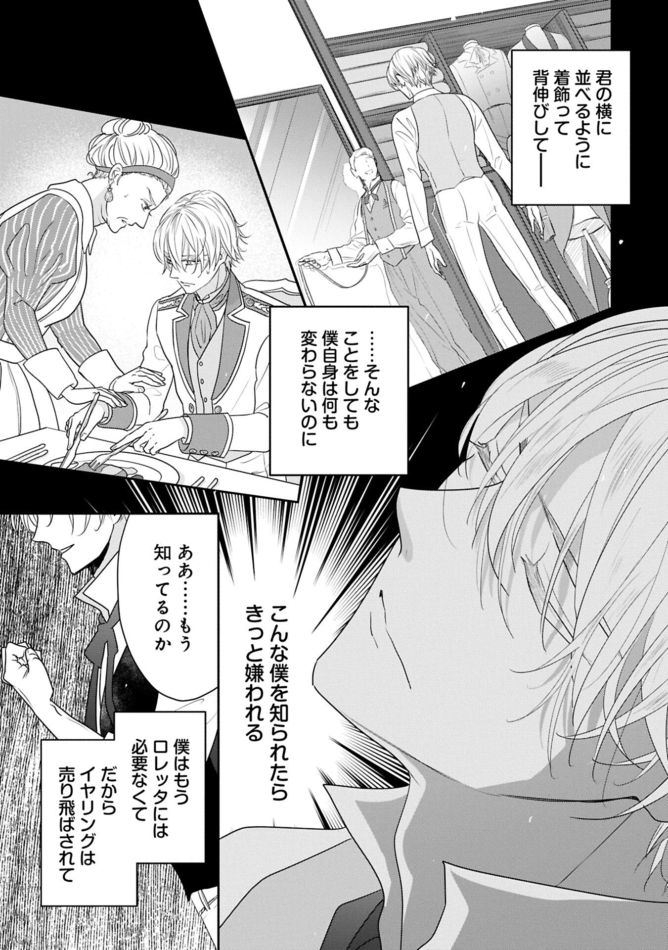 FUTEI NO KO WA CHICHI NI URARETA TOTSUGISAKI NO NARIAGARI DANSHAKU NI SHINKA O MIIDASARERU: TENSAI MADOUGUSHI WA KUROKAMI NO REIJOU O DEKIAI SURU Chapter 15.1 page 9 - nihonkuni.com