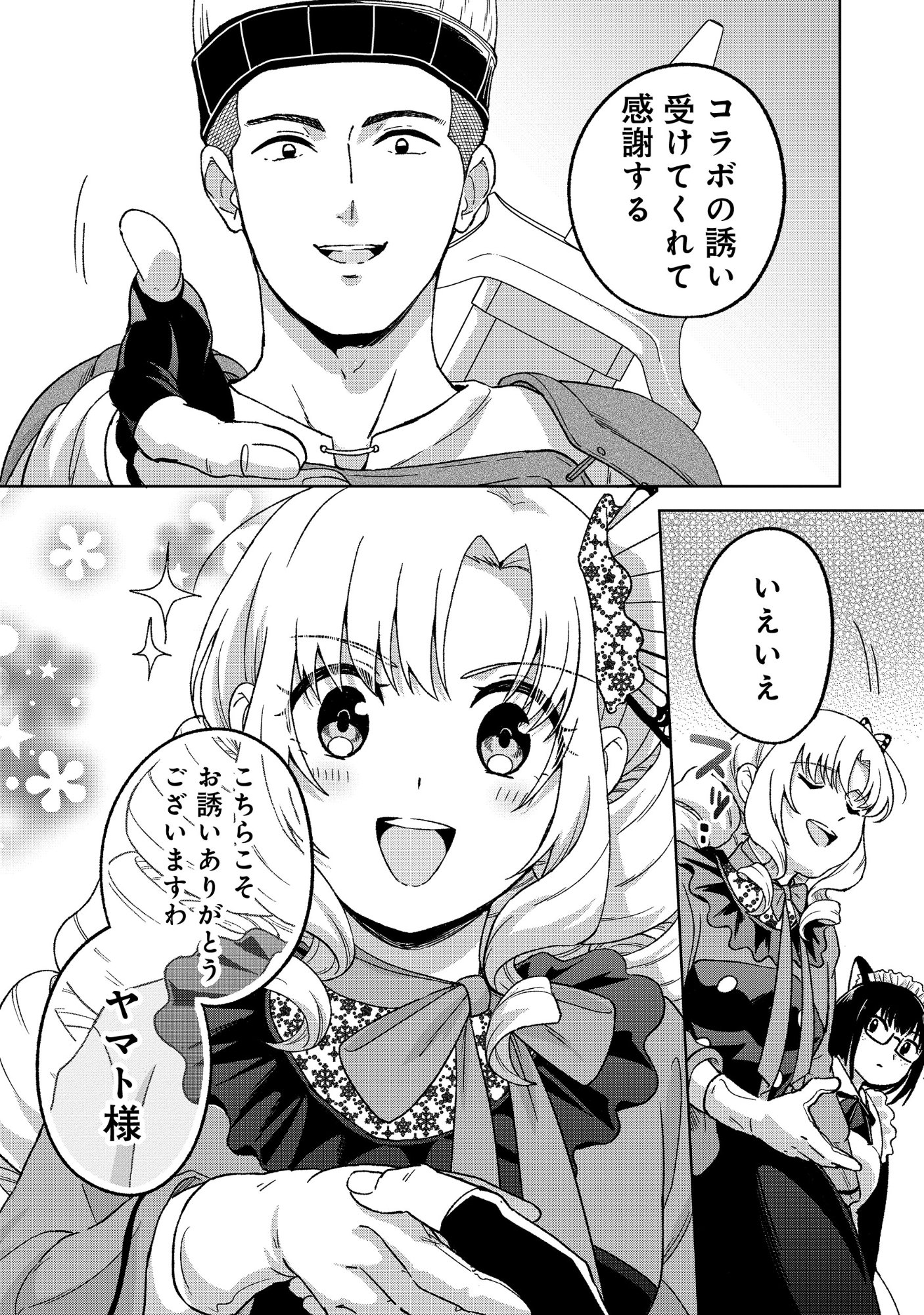 ITSUKA OJOU-SAMA NI NARITAI KEI DUNGEON HAISHINSHA GA HONMONO NO OJOU-SAMA NI NARU MADE - RAW Chapter 11.1 page 9 - nihonkuni.com