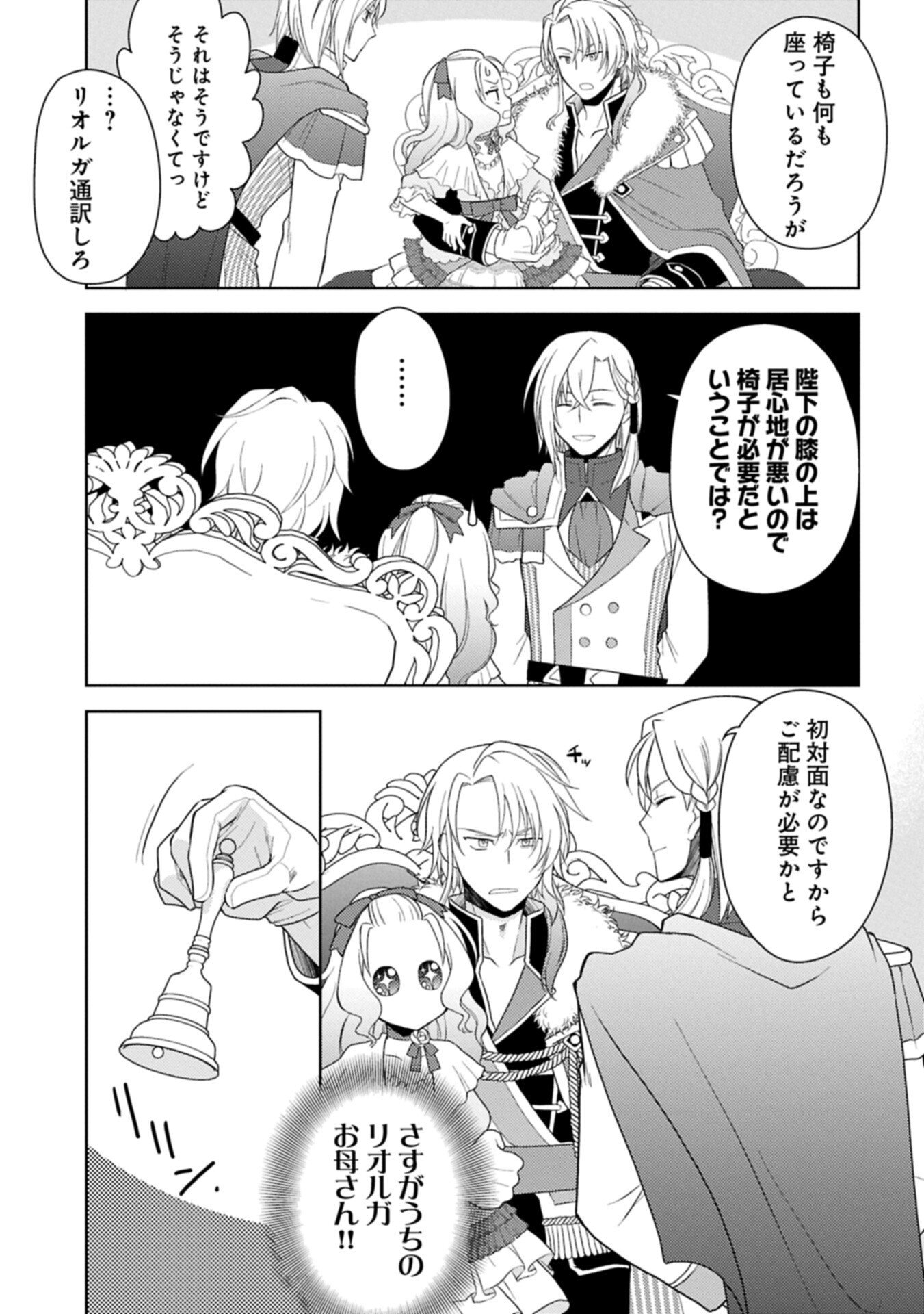 SANDOME NO JINSEI WA, WASURESARARETEITA OUJOUSAMA DESHITA ~HEION NI KURASHITAI DAKE NANO NI, ZENSE NO KOTO WA MOU UNZARI!~ RAW Chapter 4.1 page 9 - nihonkuni.com