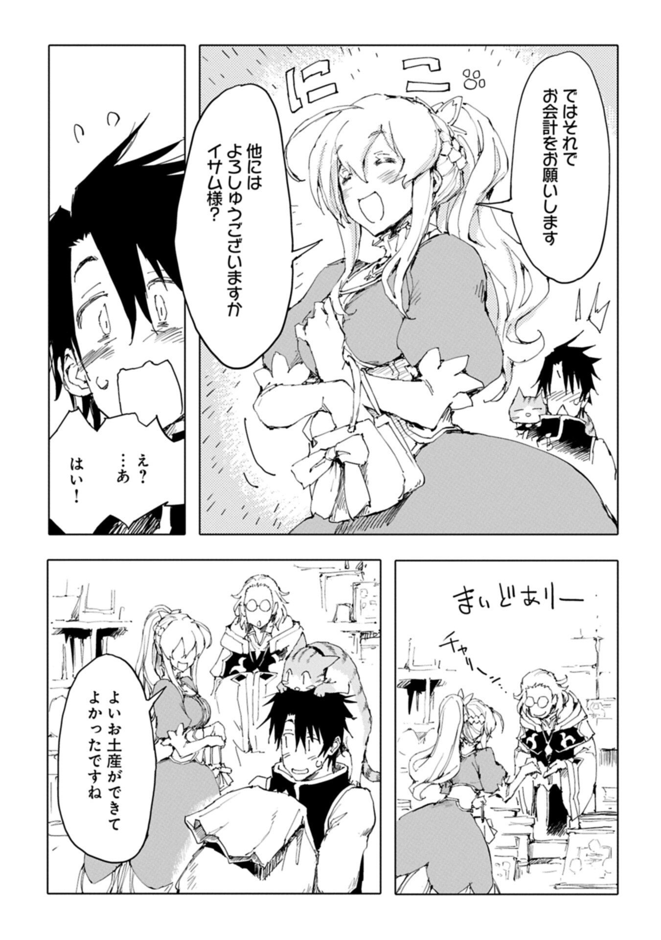ISEKAI WA NEKO TO TOMO NI ~ NEKO-ZUKI SE GA PROGRAM CHISHIKI × MAHOUGU DE SAIKYOU RYOUCHI WO TSUKURU MADE ~ Chapter 14.1 page 9 - nihonkuni.com